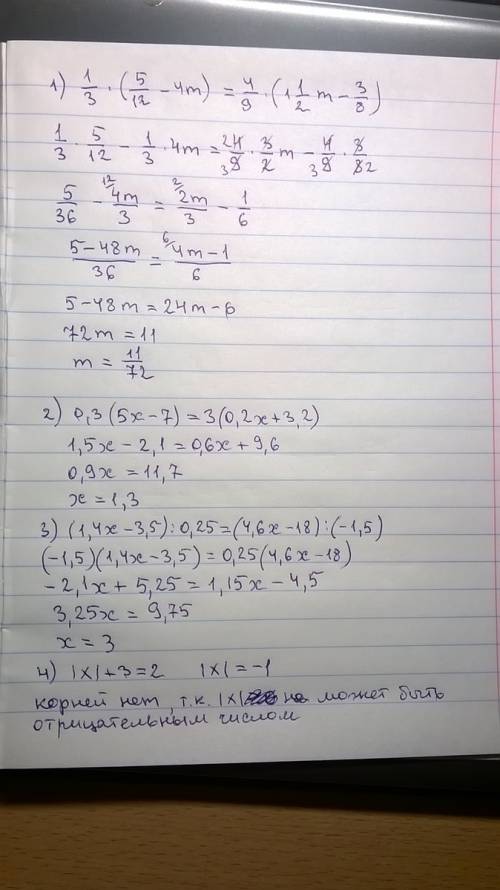 1)1/3*(5/12-4м)=4/9*(1 1/2м-3/8) 2)0,3*(5х-7)=3*(0,2х+3,2) 3)(1,4х-3,5): 0,25=(4,6х-18): (-1,5) 4)|х