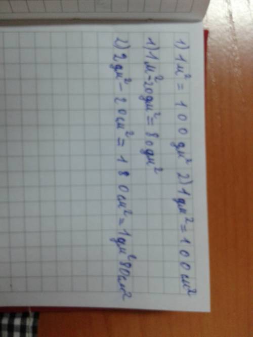 Чему равна разность? 1 м. в квадрате-20 дм. в квадрате= дм. в квадрате-20см. в квадрате=