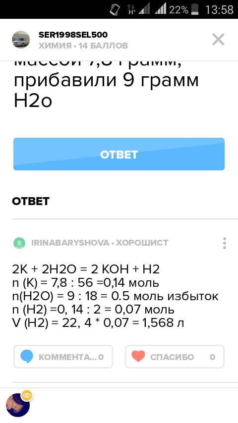 Определить объем газа, если к к, массой 7,8 грамм, прибавили 9 грамм h2o