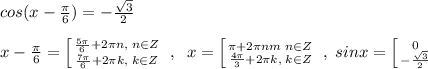 cos(x-\frac{\pi}{6})=-\frac{\sqrt3}{2}\\\\x-\frac{\pi}{6}= \left [ {{\frac{5\pi}{6}+2\pi n,\; n\in Z} \atop {\frac{7\pi}{6}+2\pi k,\; k\in Z}} \right. \; ,\; \; x= \left [ {{\pi +2\pi nm\; n\in Z} \atop {\frac{4\pi }{3}+2\pi k,\; k\in Z}} \right. \; ,\; sinx= \left [ {{0} \atop {-\frac{\sqrt3}{2}}} \right.