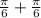 \frac{ \pi }{6} + \frac{ \pi }{6}