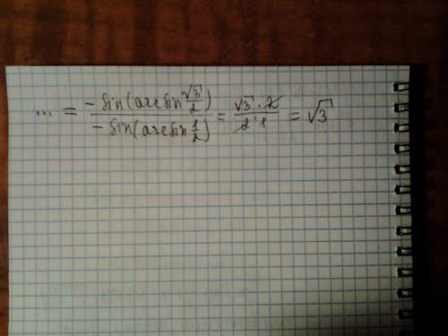 Sin(п+arcsin √3/2)/cos(0,5п+arcsin 1/2) вычислить