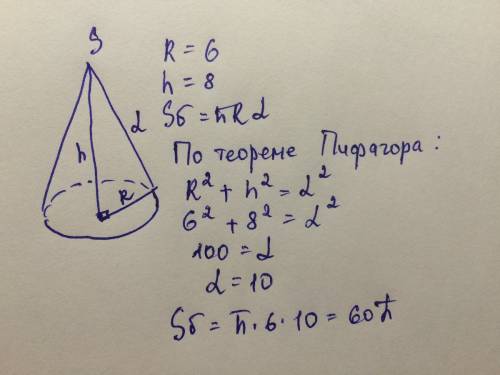 Известно, что высота конуса равна 8 ед.изм., радиус основания конуса — 6 ед.изм. найди площадь боков