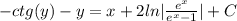 -ctg (y) - y=x+2ln| \frac{e^x}{e^x-1} |+C