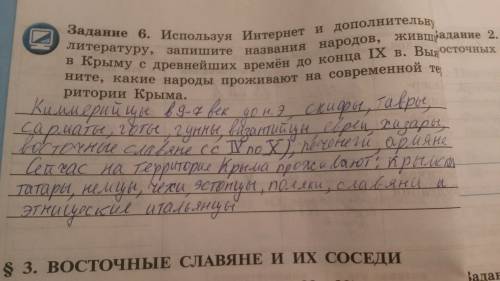 Запишите названия народов живших в крыму с древнейших времён до конца 9 века. выясните какие народы