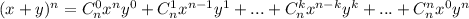 (x+y)^{n}=C_{n}^{0}x^{n}y^{0} + C_{n}^{1}x^{n-1}y^{1}+...+C_{n}^{k}x^{n-k}y^{k}+...+C_{n}^{n}x^{0}y^{n}