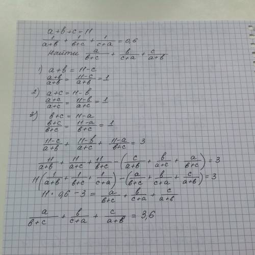 Числа a, b и c таковы, что a+b+c=11 и 1/(a+b)+1/(b+c)+1/(c+a)=0.6.найдите значение выражения a/(b+c)