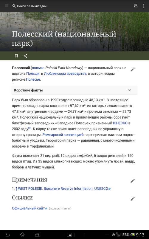 15 ребенку нужно 4 класс . информация о заповедник полесье .