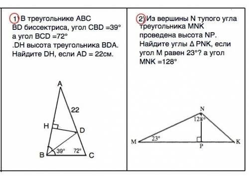 Решить. 1. в треугольнике abc bd биссектриса,угол cbd =39 градусов , а угол bcd =72 градуса.dh высот