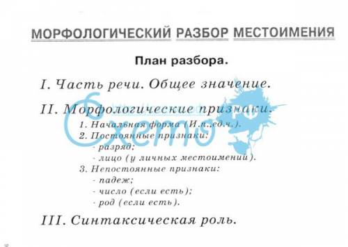 Просклонять по падежам я,вы,оно,мы и разобрать по частям речи