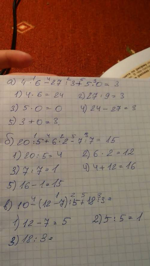 Составь програму действий и вычисли: а) 4•6-27: 3+5•0 б)20: 5+6•2-7: 7 в)10-(12-7): 5+18: 3 г)4•4: 2