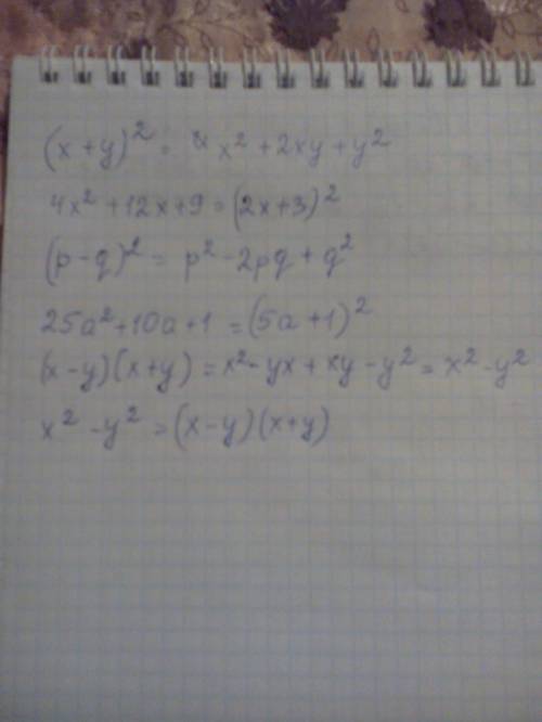 Разложите многочлен на множители: (x+y)^2; 4x^2+12x+9; (p-q)^2; 25a^2+10a+1; (x-y)(x+y); x^2-y^2