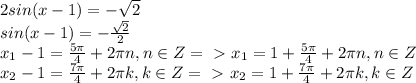 2 sin (x-1)=-\sqrt2\\&#10;sin(x-1)=-\frac{\sqrt2}{2}\\&#10;x_1-1=\frac{5\pi}{4}+2\pi n, n\in Z=\ \textgreater \ x_1=1+\frac{5\pi}{4}+2\pi n, n\in Z\\&#10;x_2-1=\frac{7\pi}{4}+2\pi k, k\in Z =\ \textgreater \ x_2=1+\frac{7\pi}{4}+2\pi k, k\in Z