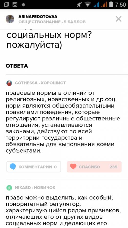 Чем право отличается от социальных норм! .