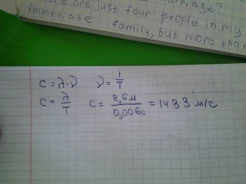Какова скорость звуковой волны в воде,если ее длина 8,6 м период колебаний 0,006с?