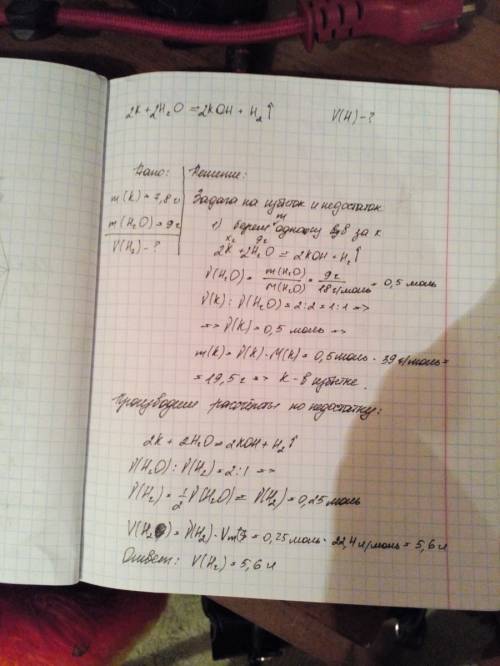 Всем ! решить по ,добрые люди: определить объём газа,если к калию,массой 7,8 грамм,прибавили 9 грамм