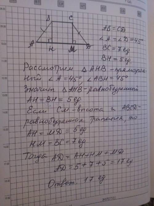 Вравнобедренной трапеции известна высота 5 меньшее основание 7 и угол приосновании 45 найти большее