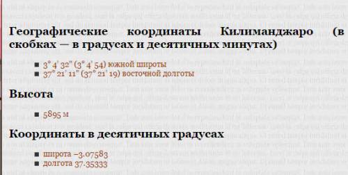 Кардинаты: город москва, ньюйорк, вулкан калиманджаро, рио-дажанейро.