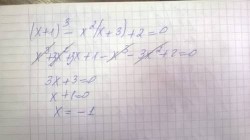 Решите уравнение (х+1)³-х²(х+3)+2=0