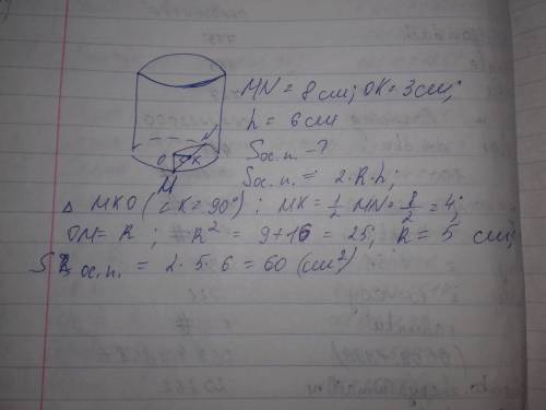 Унижній основі циліндра проведено хорду завдовжки 8 см,яка знаходиться на відстані 3 см від центра ц