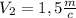 V_2=1,5 \frac{m}{c}