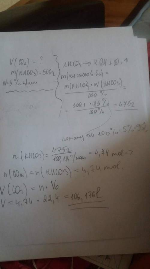 Какой объём углекислого газа выделится при разложении 500 г гидрокарбоната калия, содержащего 5% при