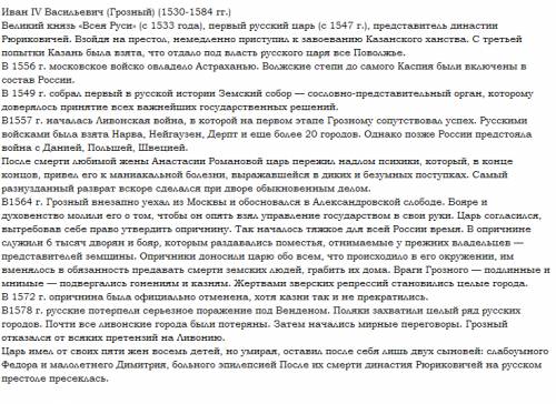 Краткое содержание о личности ивана грозного царе 3 класс