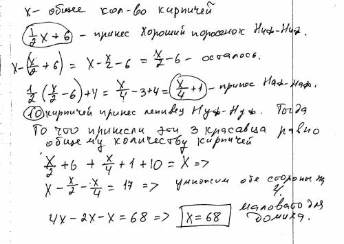 Три поросенка строили домик из кирпичей. после того как они закончили строительство, выяснилось, что