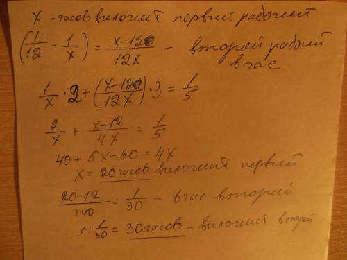 Двое рабочих,работая вместе,могут выложить плиткой дорожку вокруг фонтана за 12 ч.если первый рабочи