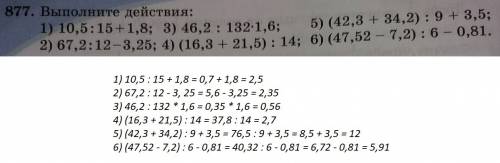 Выполните действие: 1)10,5/15+1,8 2)67,2/12-3,25 3)46,2/132*1,6 4) (16,3+21,5)/14 5) (42,3+34,2)*9+3