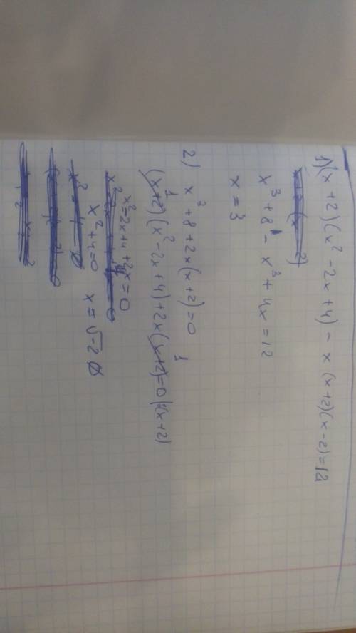 5. решите уравнения: а) (x+2)(x*-2x+4)-x(x+2)(x-2)= 12 (звездочка обозначает: вторую степень в букве