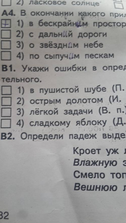 Укажи ошибки в определении падежа прилагательных