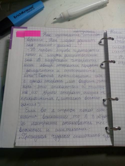 Как изменяется настроение стихотворения ,,как сладко дремлет сад тёмно ? какие средства для создани