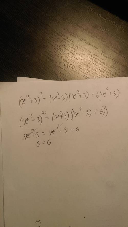 Докажите тождество (x^2+3)^2=(x^2-3)(x^2+3)+6(x^2+3)