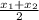 \frac{ x_{1} + x_{2} }{2}