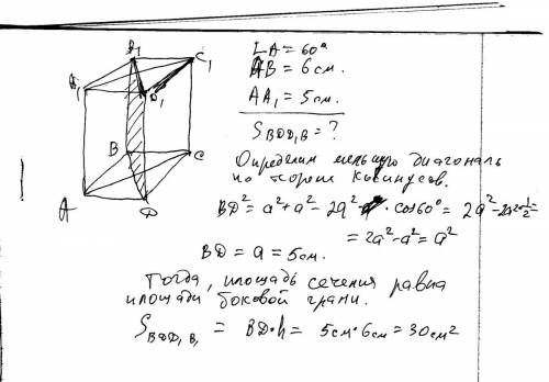 Упрямой четырёхугольной призмы основанием является ромб, длина стороны которого 6 см, а один из угло