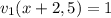 v_{1} (x+2,5)=1