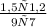 \frac{1,5х1,2}{9х7}