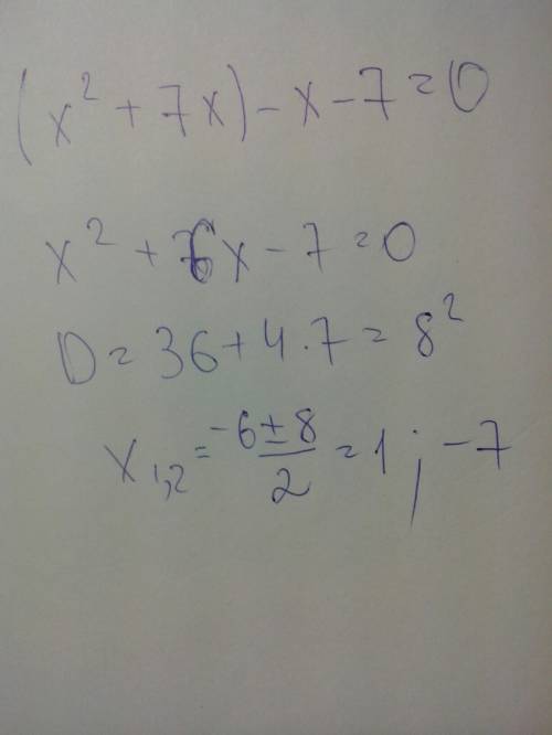 Решите уравнение (x^2+7x)-x-7=0 решите уравнение