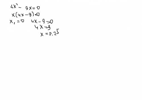 Четыре икс квадрат минус десять икс равно ноль