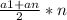 \frac{a1+an}{2}*n