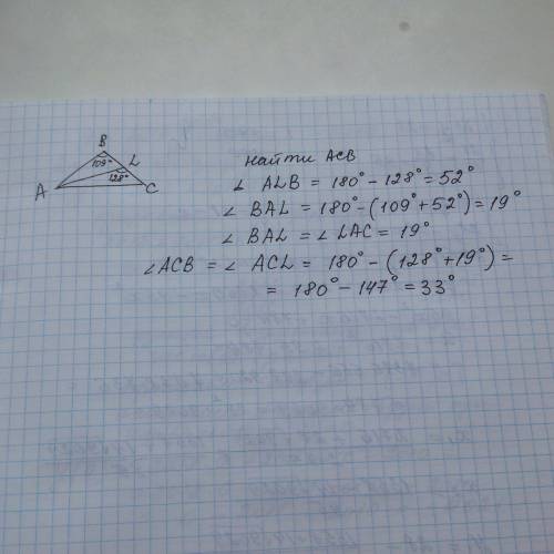 Втреугольнике abc проведён биссектриса al,угол alc равен 128 градусам,угол abc равен 109 градусам.на
