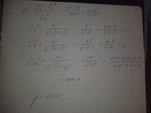 Вящике 14 деталей, среди которых 7 стандартных. сборщик наудачу извлекает 6 деталей. найти вероятнос