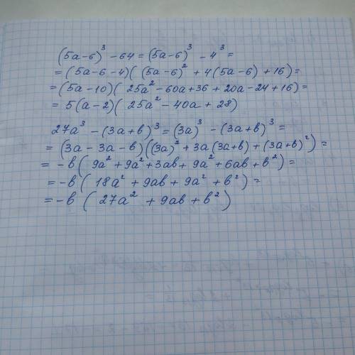 Представьте выражение в виде произведения (5a-6)^3-64=? 27a^3-(3a+b)^3=?