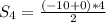 S_{4} = \frac{(-10+0)*4}{2}