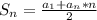 S_{n} = \frac{a_{1}+a_{n}*n}{2}