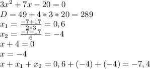 3x^2+7x-20=0 \\ D=49+4*3*20=289 \\ x_1= \frac{-7+17}{2*3}=0,6 \\ x_2= \frac{-7-17}{6}=-4 \\ x+4=0 \\ x=-4 \\ x+x_1+x_2=0,6+(-4)+(-4)=-7,4