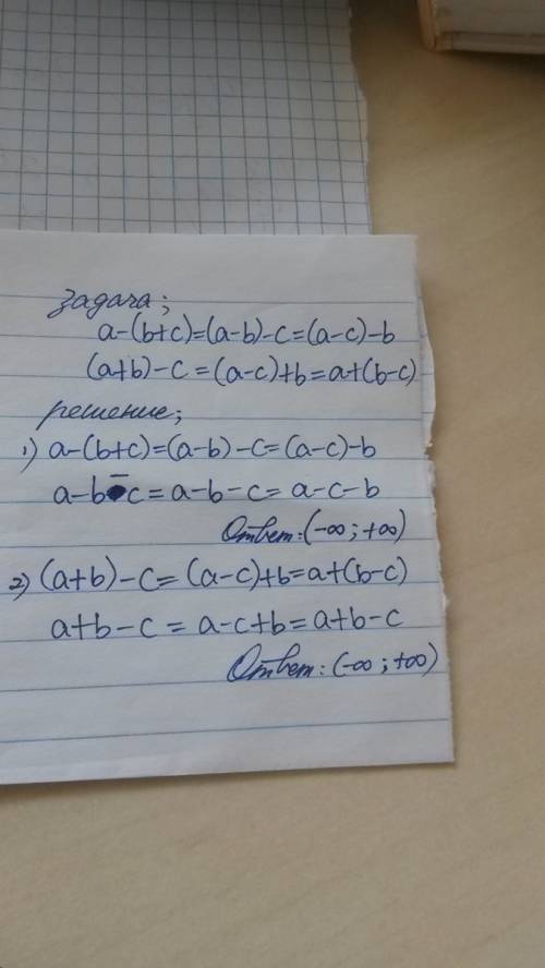 При каких значениях a, b и c верны равенства? a-(b+c)=(a-b)-c=(a-c)-b (a+b)-c=(a-c)+b=a+(b-c)