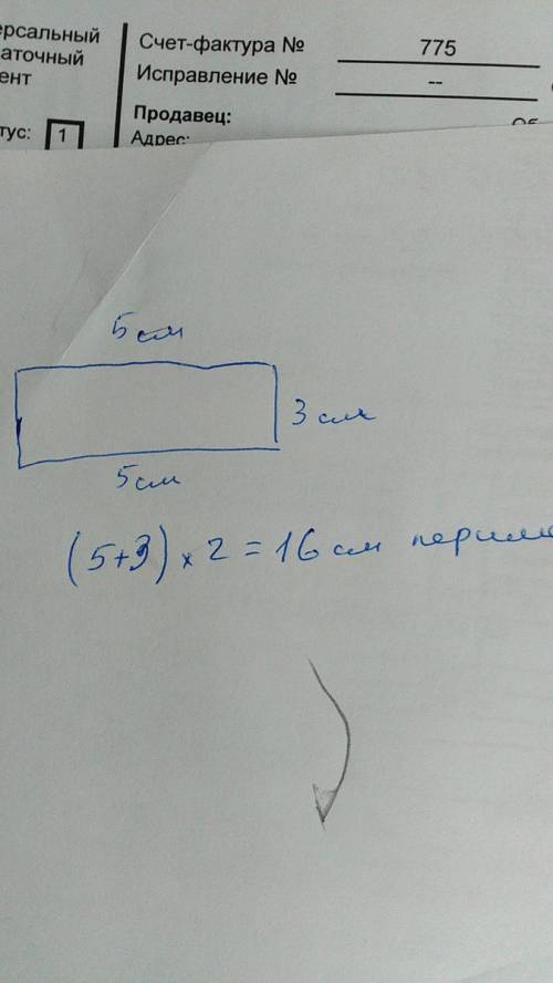 Ширина прямоугольника 5 см длина 3 см начертите прямоугольник и найди его периметр