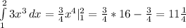 \int\limits^2_1 {3 x^{3} } \, dx = \frac{3}{4} x^{4} | _{1} ^{2} = \frac{3}{4} *16- \frac{3}{4} =11 \frac{1}{4}